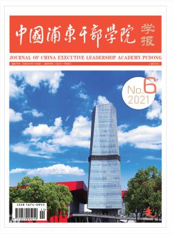 中国浦东干部学院学报期刊